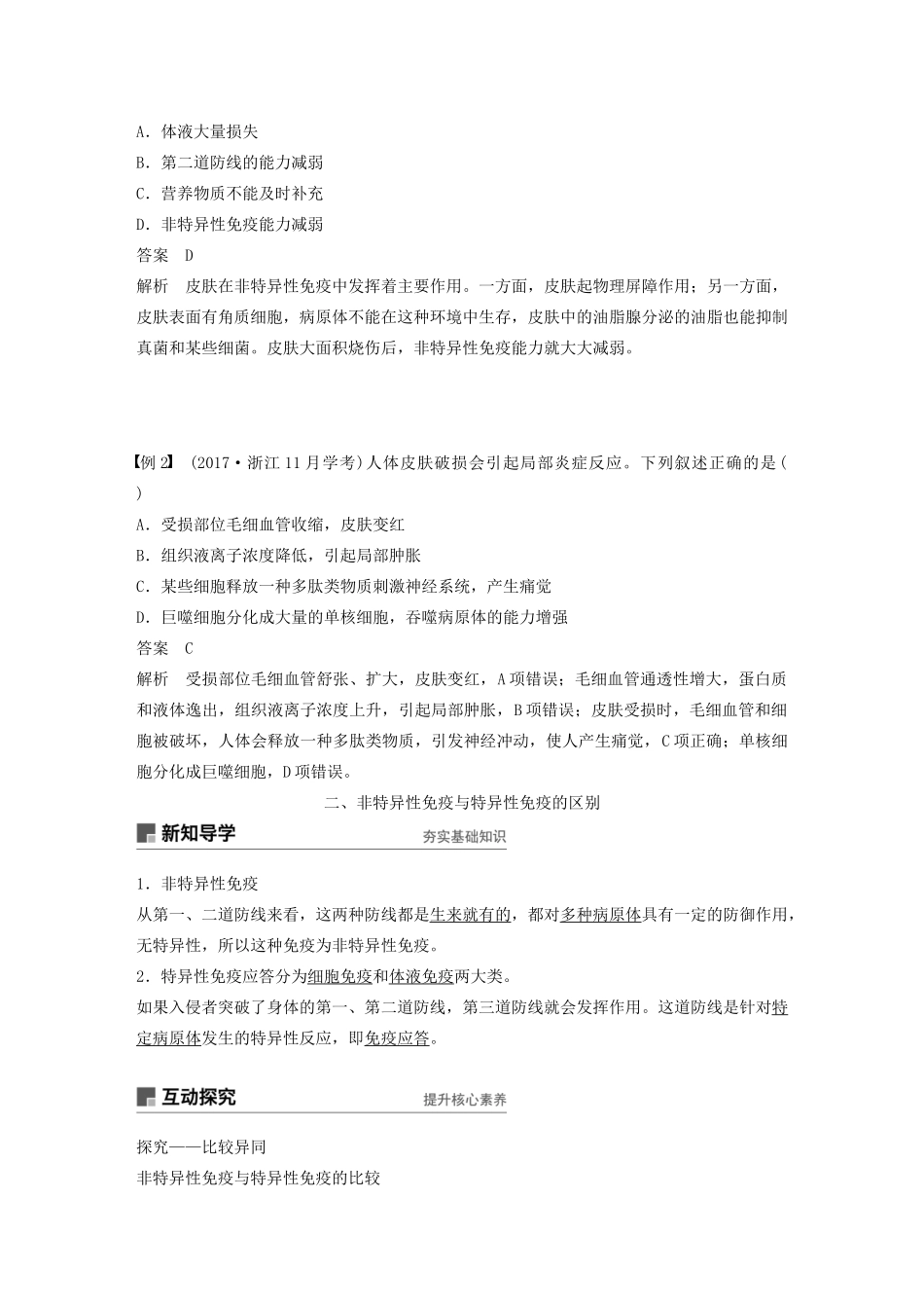 高中生物 第三章 免疫系统与免疫功能 第6课时 人体对抗病原体感染的非特异性防卫教案（必修3）-人教版高中必修3生物教案_第3页