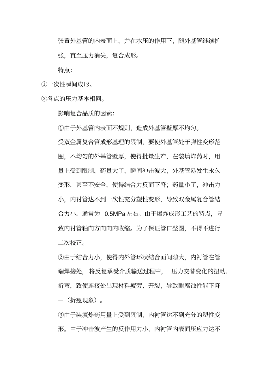 常见双金属复合管及生产方法_第2页