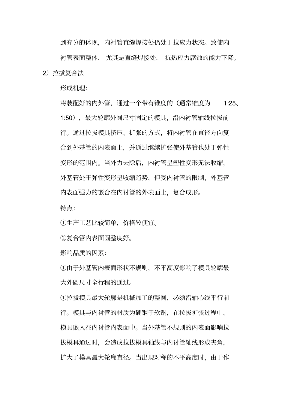 常见双金属复合管及生产方法_第3页