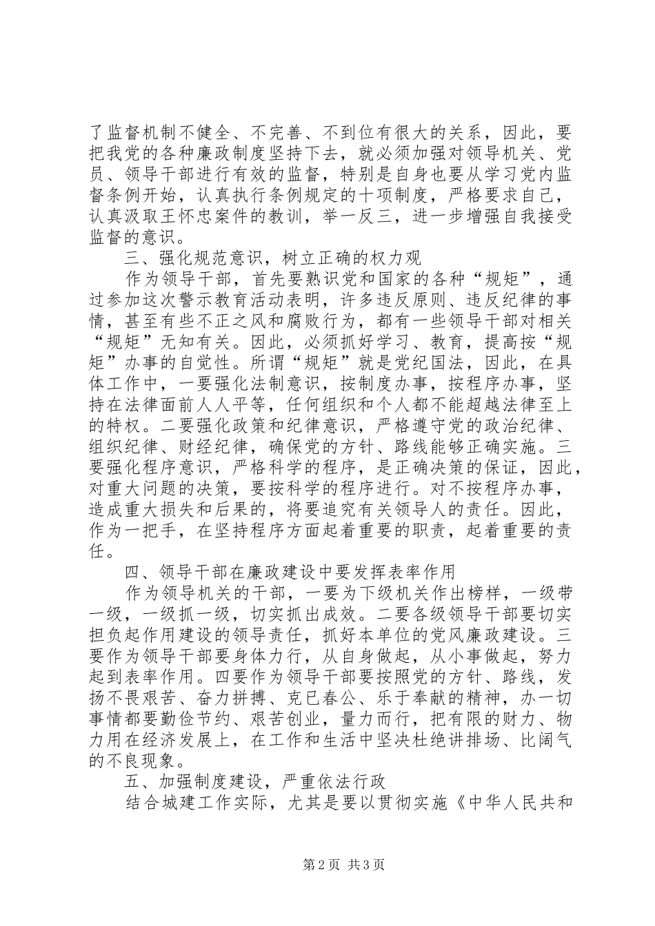 王怀忠等严重违纪违法典型案件观后感 _第2页