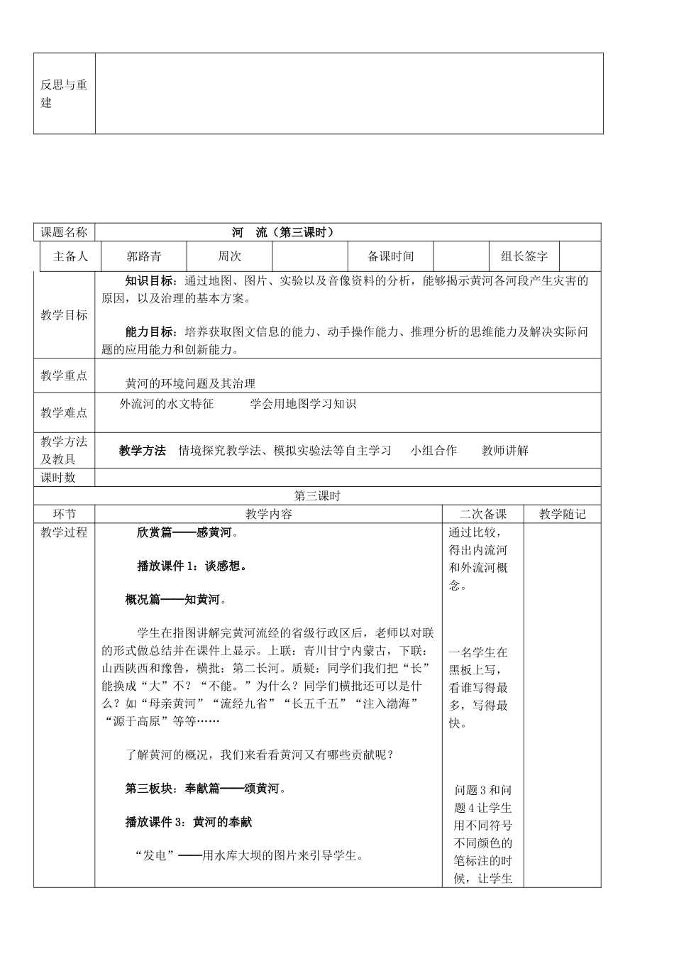山东省临淄外国语实验学校八年级地理上册 河流教案（2） 新人教版_第3页