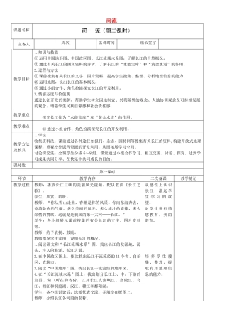 山东省临淄外国语实验学校八年级地理上册 河流教案（2） 新人教版