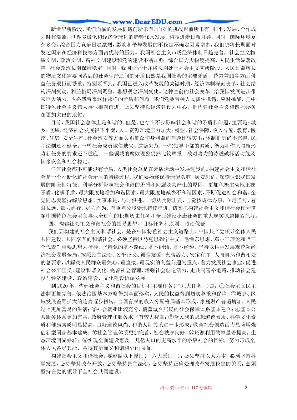 高考政治时政专题第一讲 构建社会主义和谐社会教案 人教版_第2页