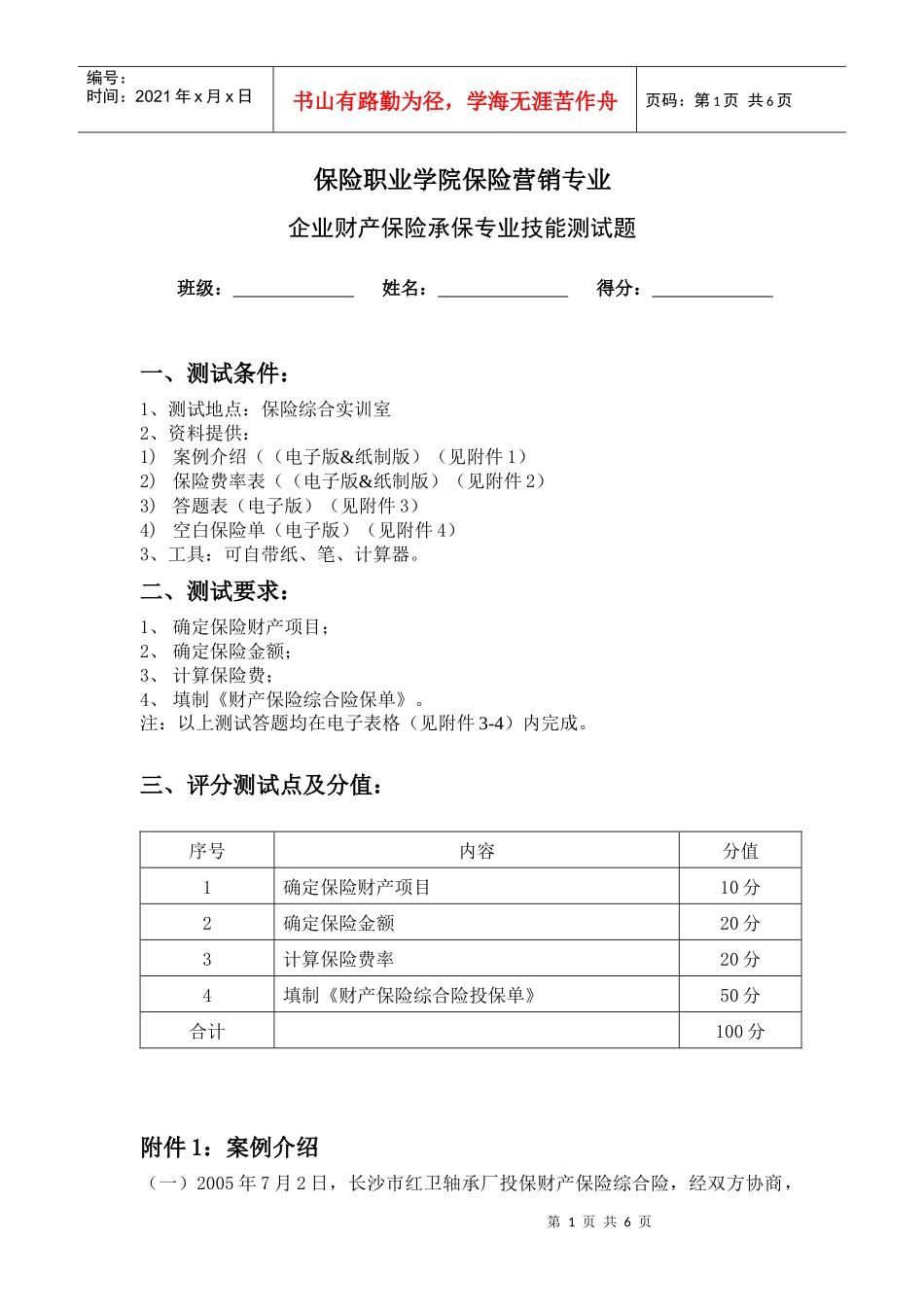 企业财产保险承保专业技能测试题_第1页