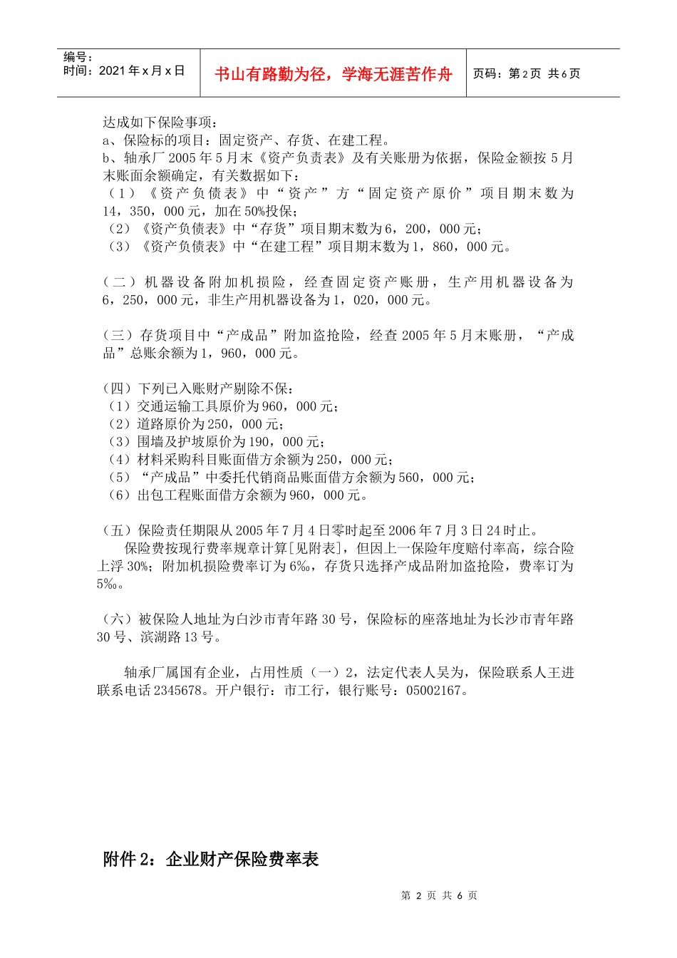 企业财产保险承保专业技能测试题_第2页