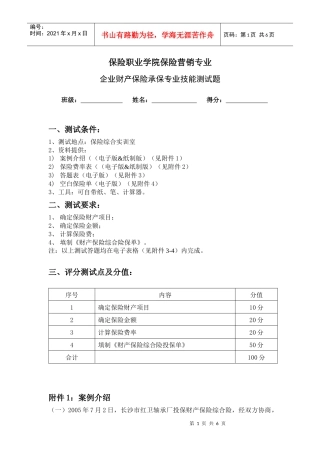 企业财产保险承保专业技能测试题