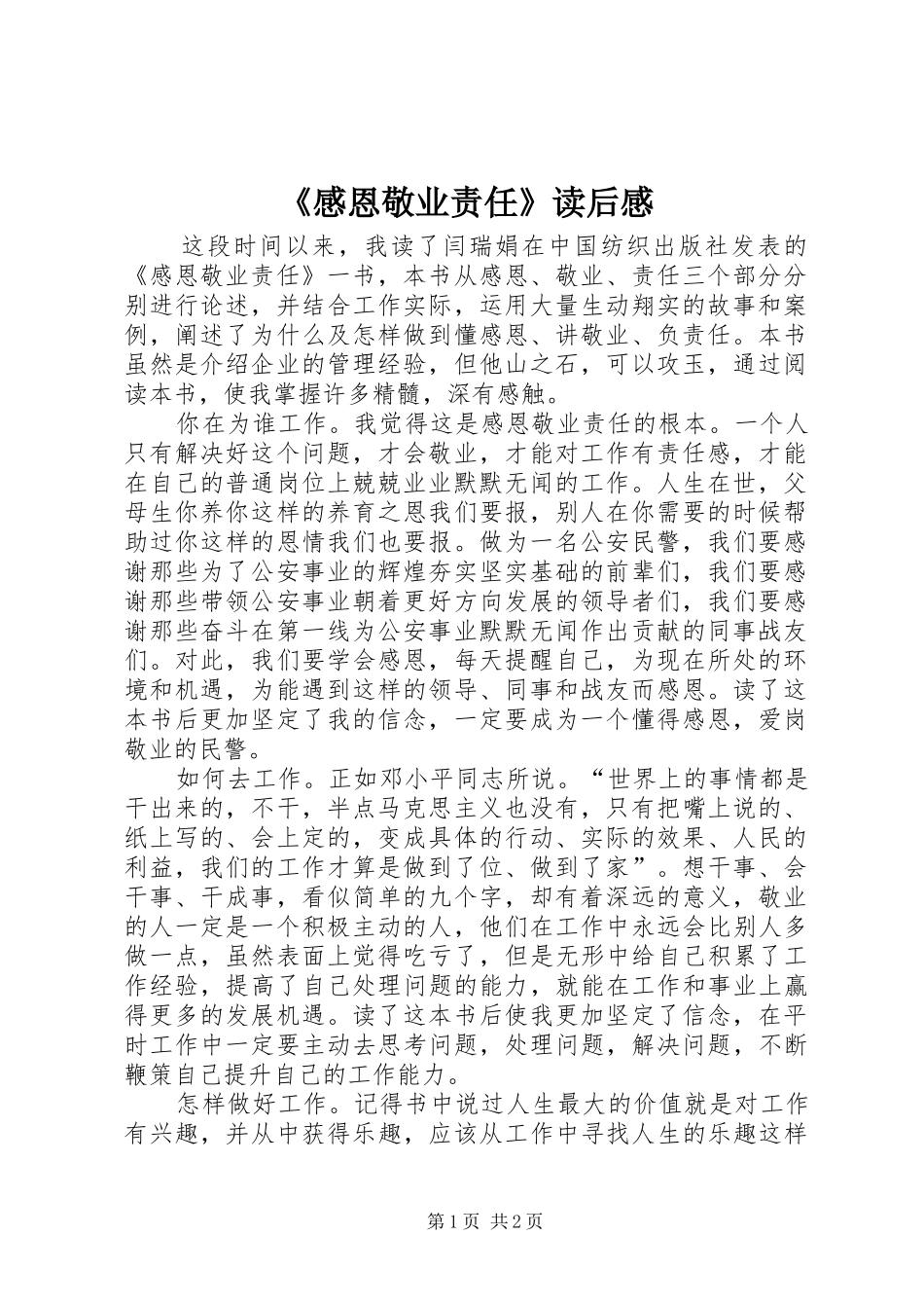 《感恩敬业责任》读后感 _第1页