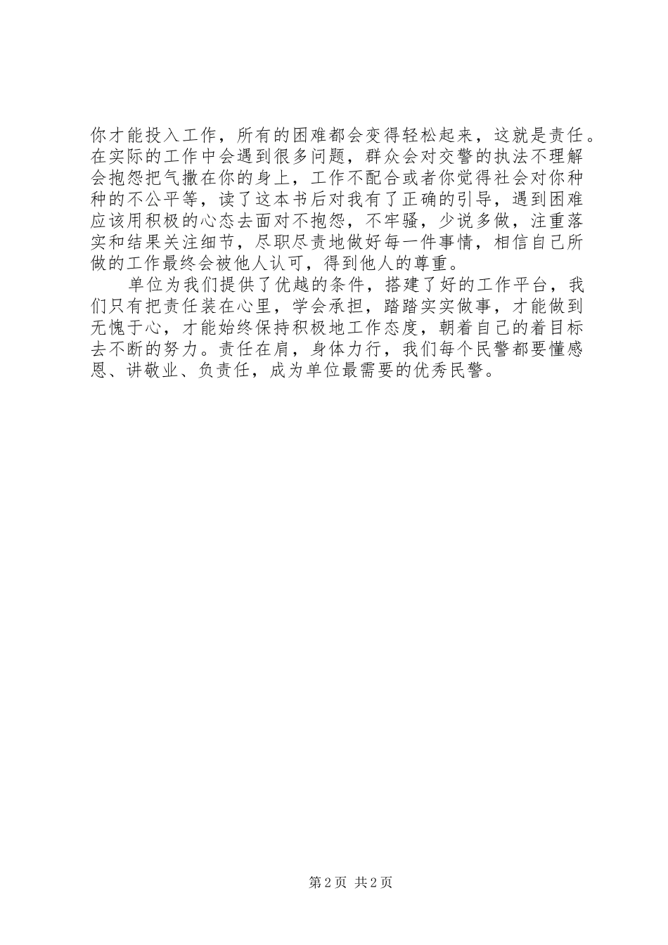 《感恩敬业责任》读后感 _第2页