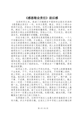 《感恩敬业责任》读后感 