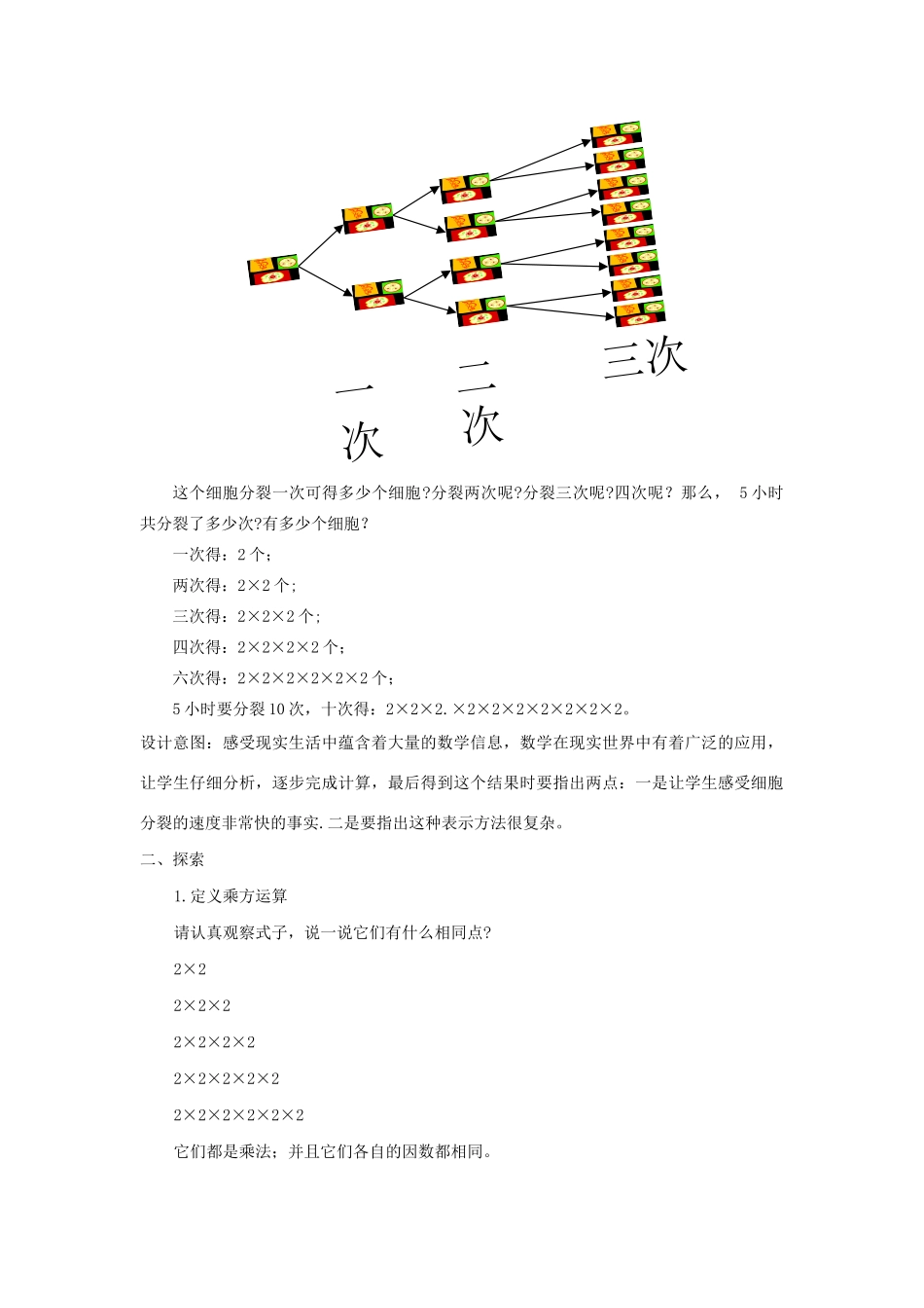 七年级数学上册 第2章 有理数及其运算 2.9 有理数的乘方教学设计（新版）北师大版-（新版）北师大版初中七年级上册数学教案_第2页