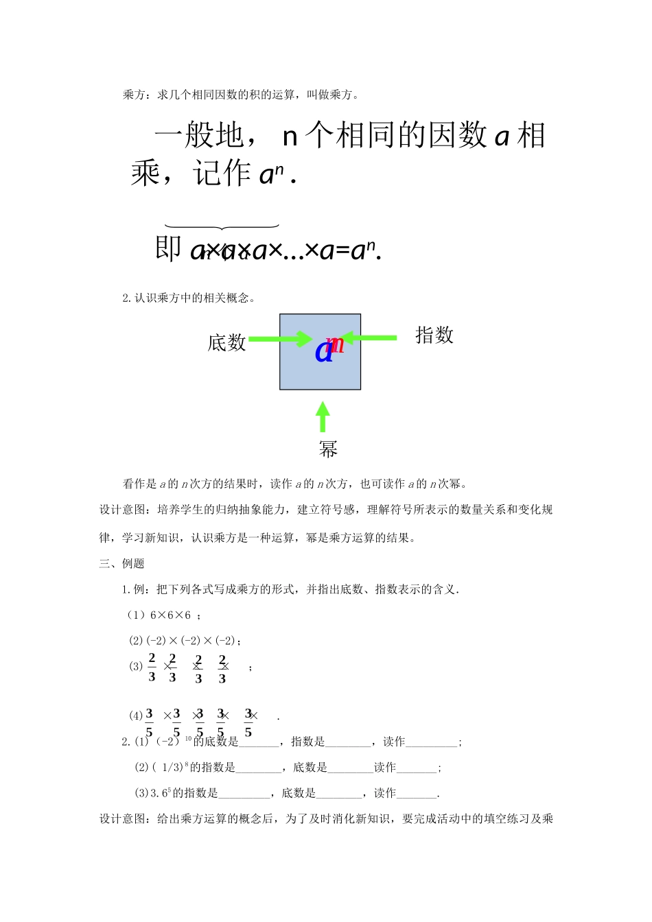 七年级数学上册 第2章 有理数及其运算 2.9 有理数的乘方教学设计（新版）北师大版-（新版）北师大版初中七年级上册数学教案_第3页