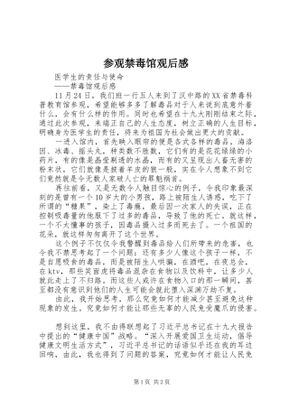 参观禁毒馆观后感 