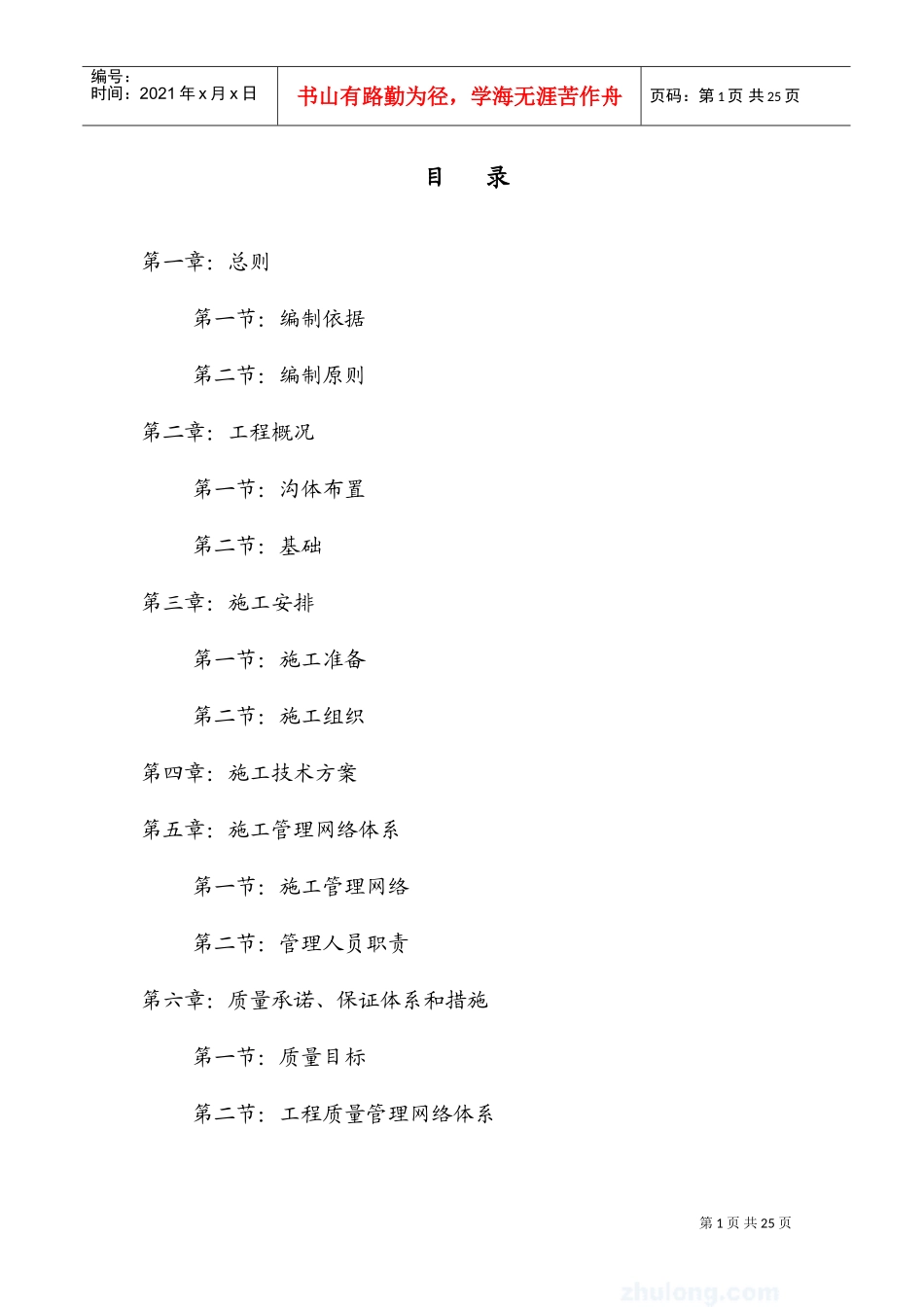 10kv电缆沟工程施工组织设计(DOC44页)_第1页