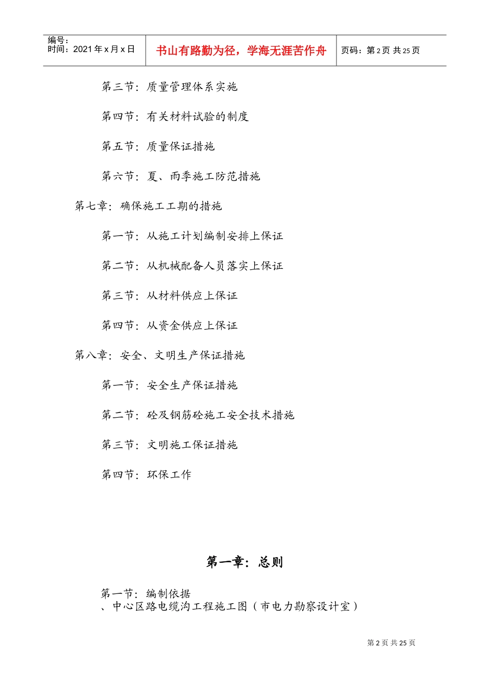 10kv电缆沟工程施工组织设计(DOC44页)_第2页