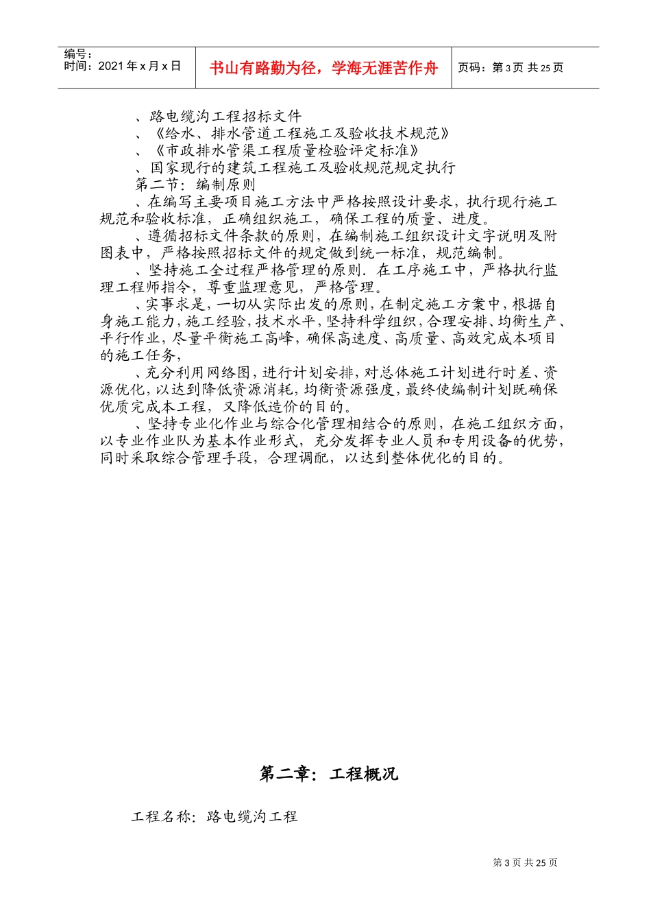 10kv电缆沟工程施工组织设计(DOC44页)_第3页