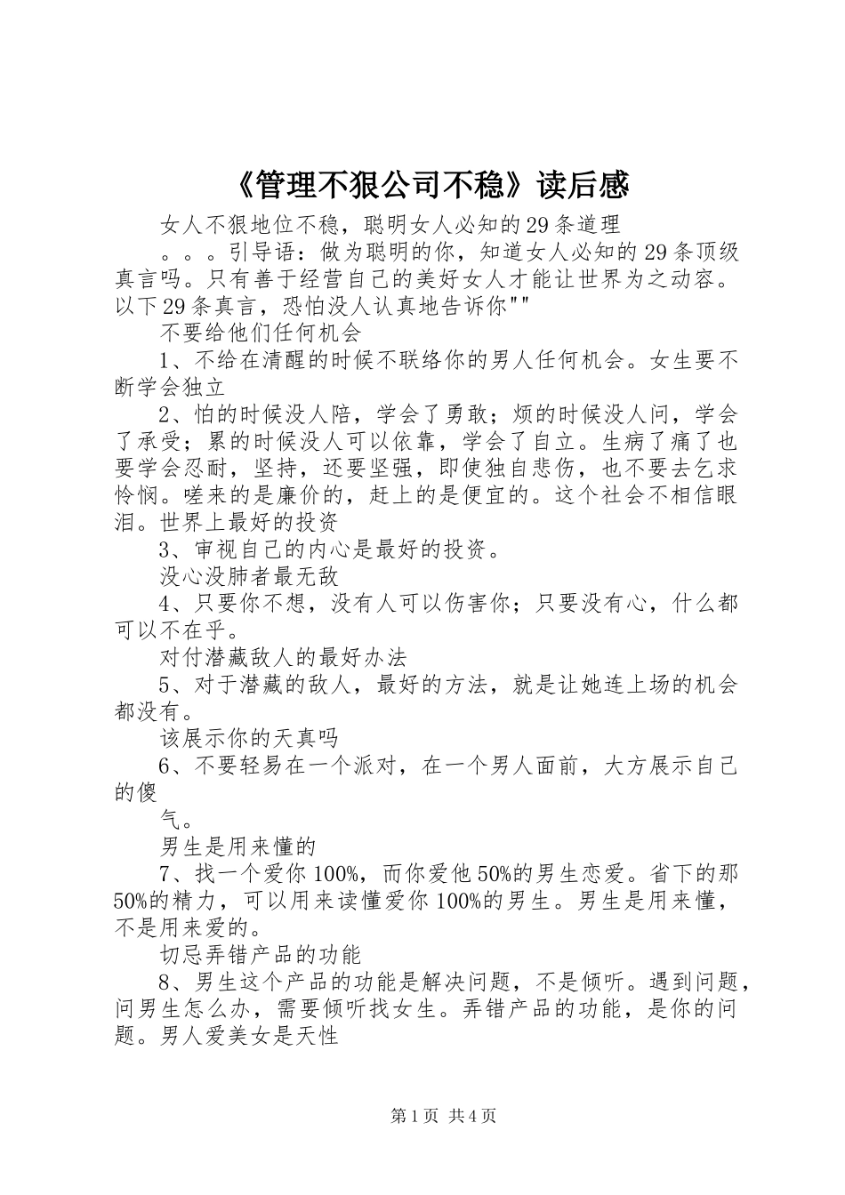 《管理不狠公司不稳》读后感 _第1页