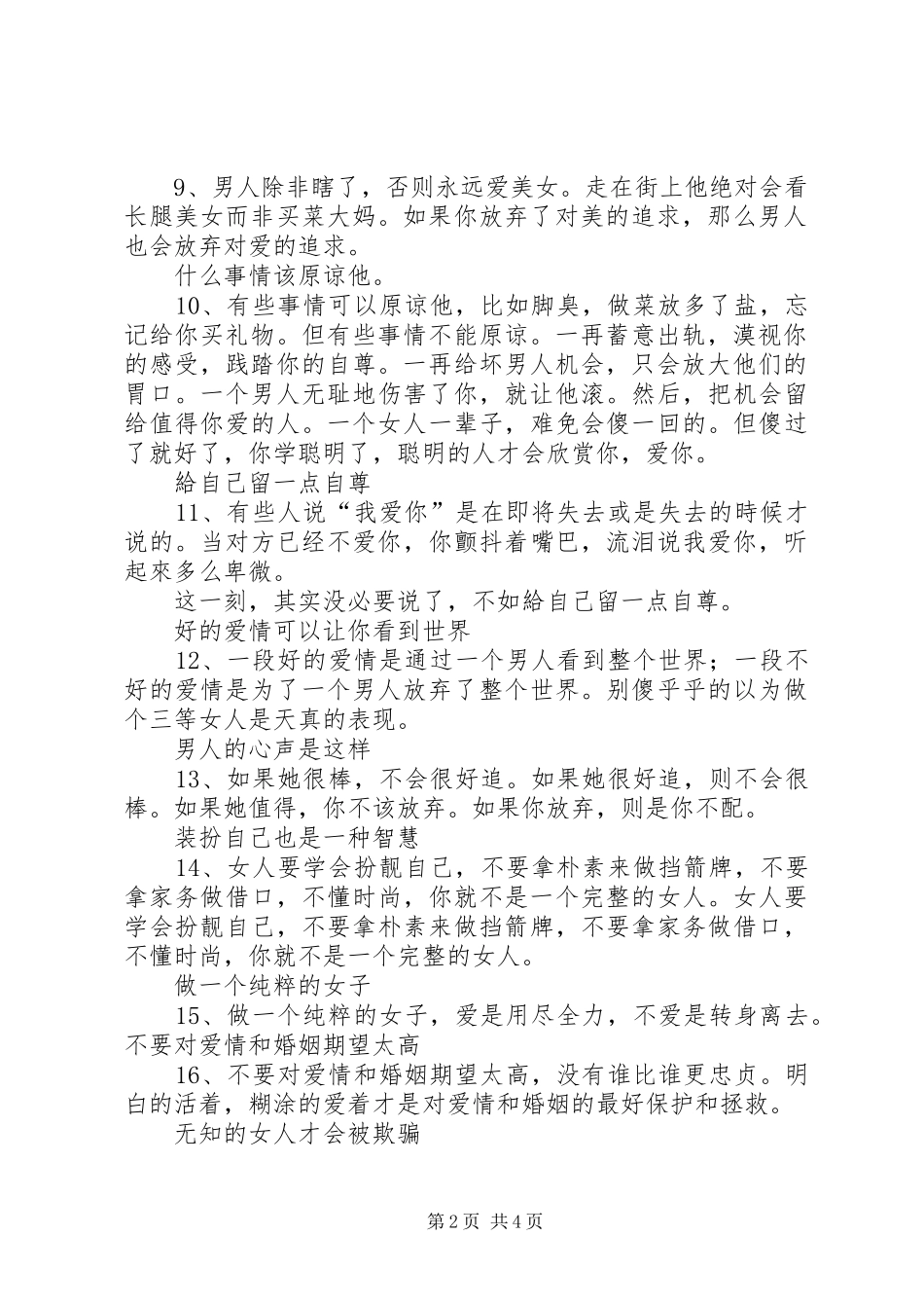 《管理不狠公司不稳》读后感 _第2页