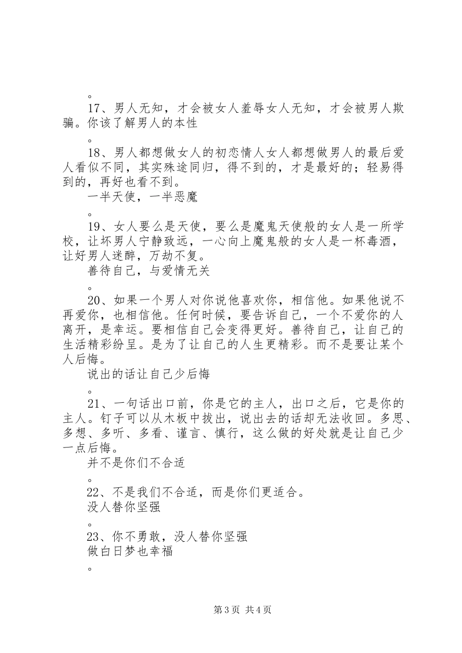 《管理不狠公司不稳》读后感 _第3页