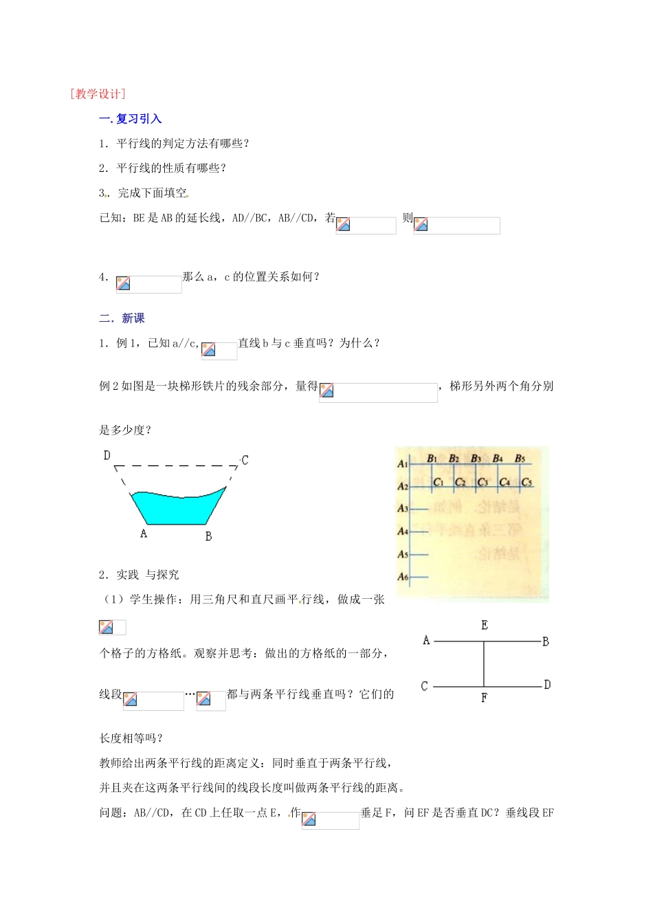 山东省德州市武城县四女寺镇七年级数学下册 第5章 相交线与平行线 5.3 平行线的性质 5.3.1 平行线的性质（二）教案 新人教版-新人教版初中七年级下册数学教案_第2页