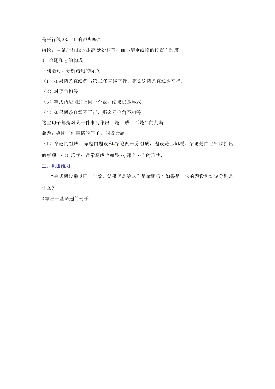 山东省德州市武城县四女寺镇七年级数学下册 第5章 相交线与平行线 5.3 平行线的性质 5.3.1 平行线的性质（二）教案 新人教版-新人教版初中七年级下册数学教案_第3页