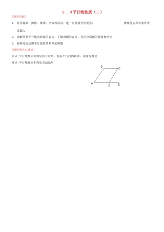 山东省德州市武城县四女寺镇七年级数学下册 第5章 相交线与平行线 5.3 平行线的性质 5.3.1 平行线的性质（二）教案 新人教版-新人教版初中七年级下册数学教案
