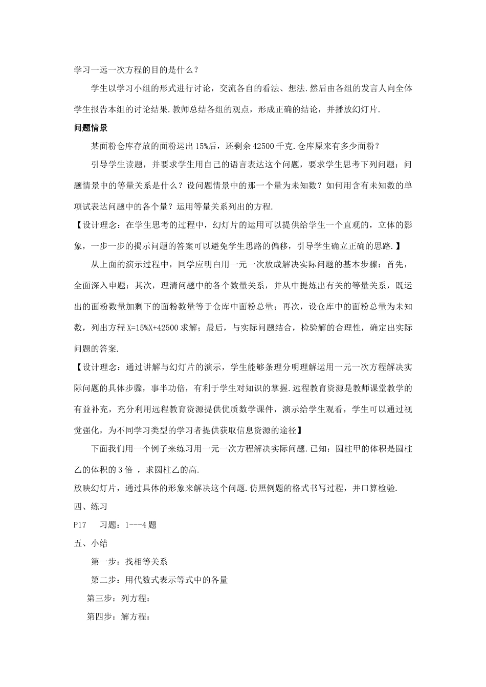 七年级数学下册 7.3用一元一次方程解决实际问题教案 冀教版_第2页