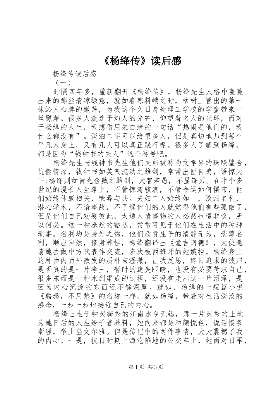 《杨绛传》读后感 _第1页