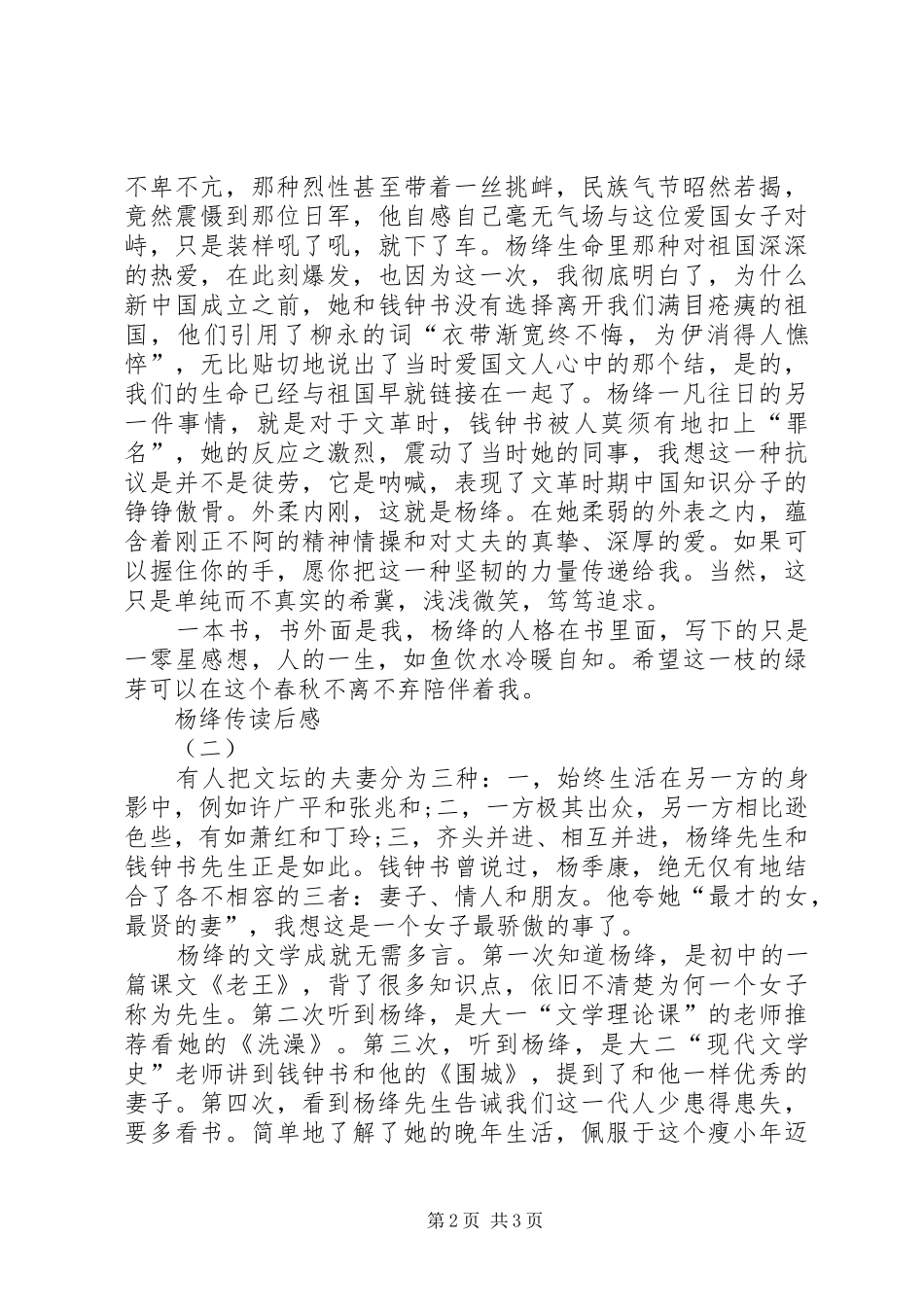 《杨绛传》读后感 _第2页