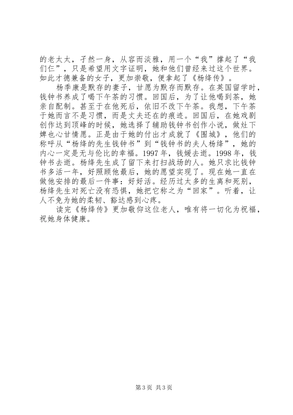 《杨绛传》读后感 _第3页