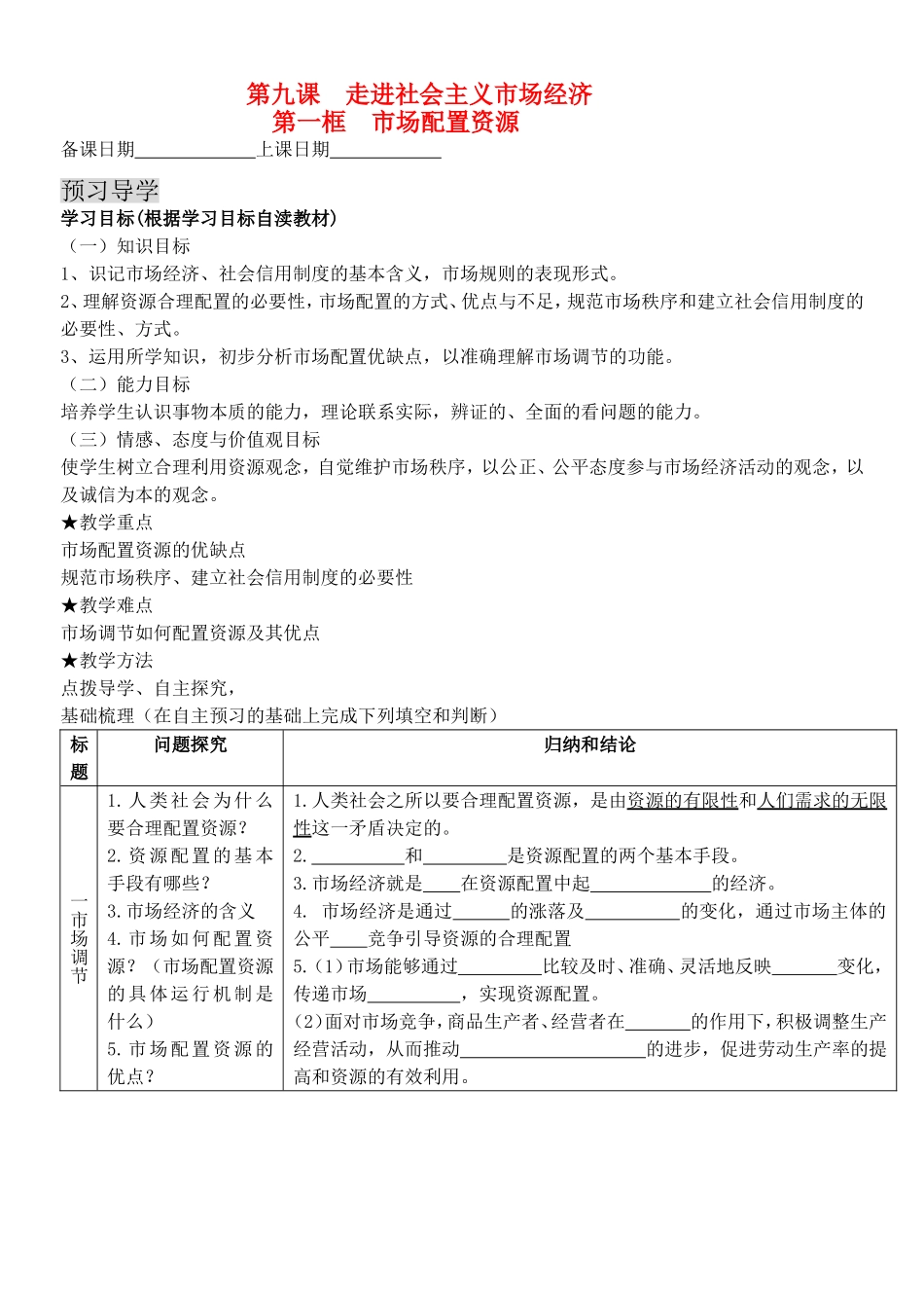 高考政治 第九课 走进社会主义市场经济教案 新人教版_第1页