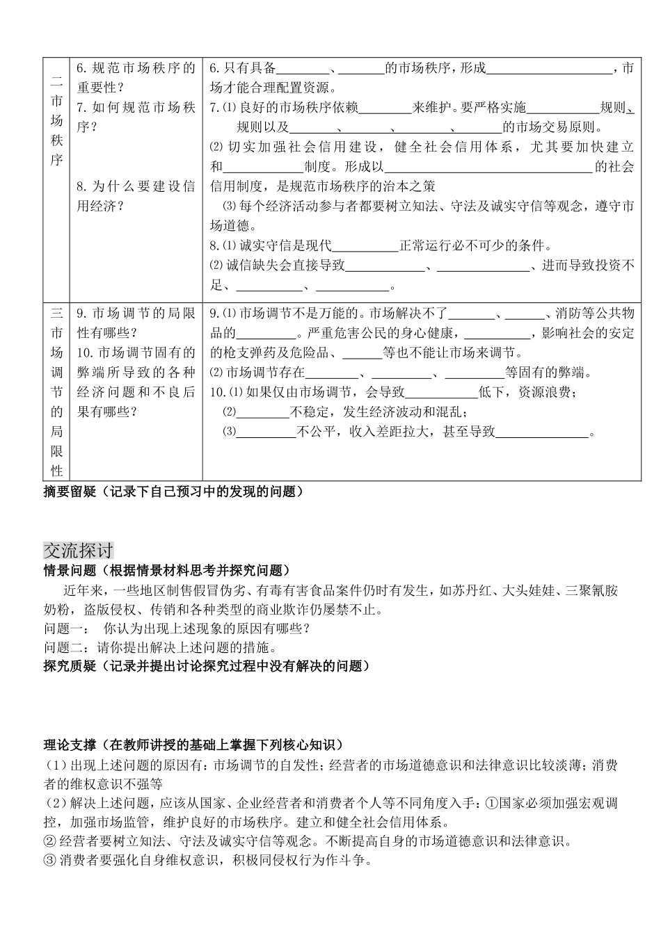 高考政治 第九课 走进社会主义市场经济教案 新人教版_第2页