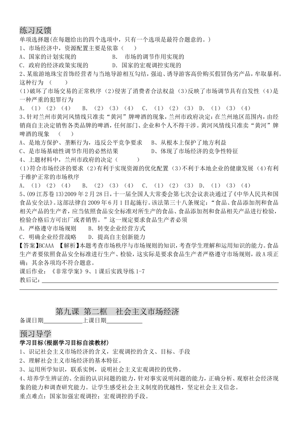 高考政治 第九课 走进社会主义市场经济教案 新人教版_第3页