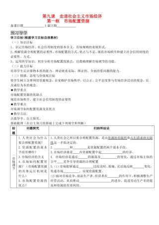 高考政治 第九课 走进社会主义市场经济教案 新人教版