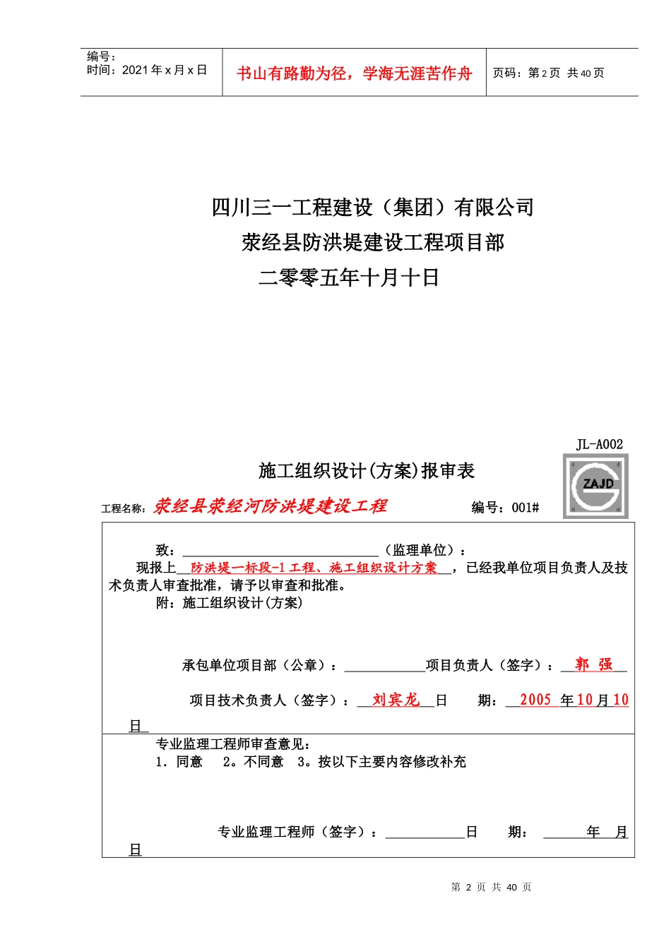 1,荥经县荥经河-防洪堤-工程施工组织设计_第2页