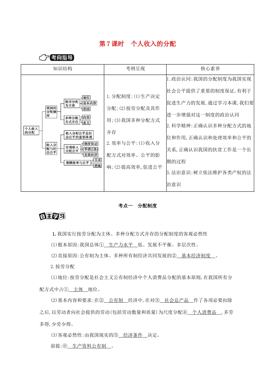 （山西版）高考政治一轮复习 第三单元 收入与分配 第7课时 个人收入的分配教案-山西版高三全册政治教案_第1页