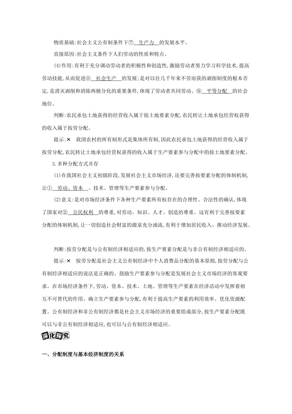 （山西版）高考政治一轮复习 第三单元 收入与分配 第7课时 个人收入的分配教案-山西版高三全册政治教案_第2页