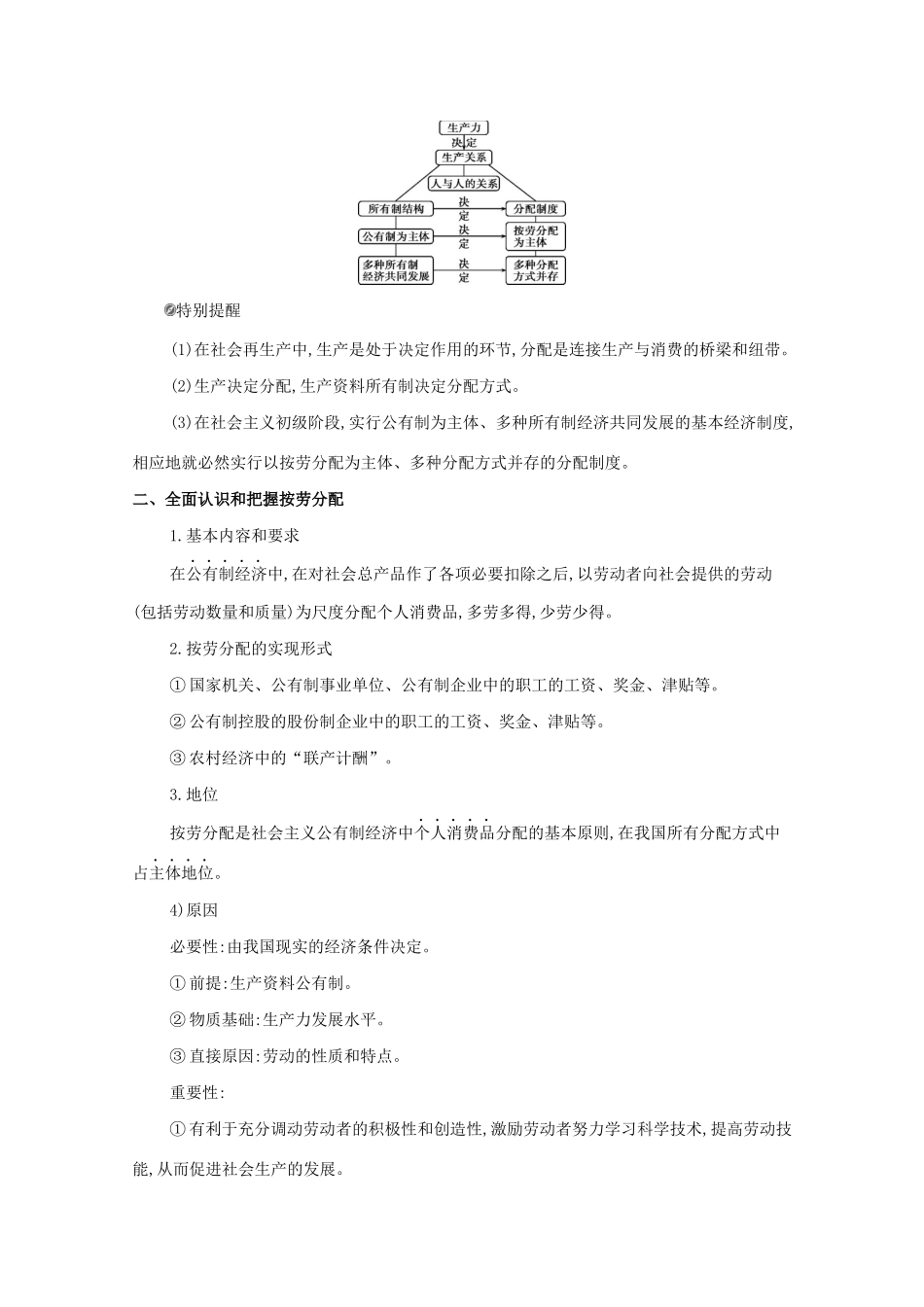 （山西版）高考政治一轮复习 第三单元 收入与分配 第7课时 个人收入的分配教案-山西版高三全册政治教案_第3页