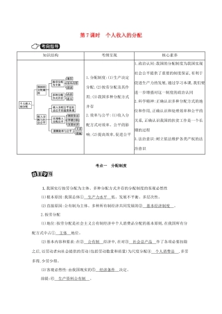 （山西版）高考政治一轮复习 第三单元 收入与分配 第7课时 个人收入的分配教案-山西版高三全册政治教案