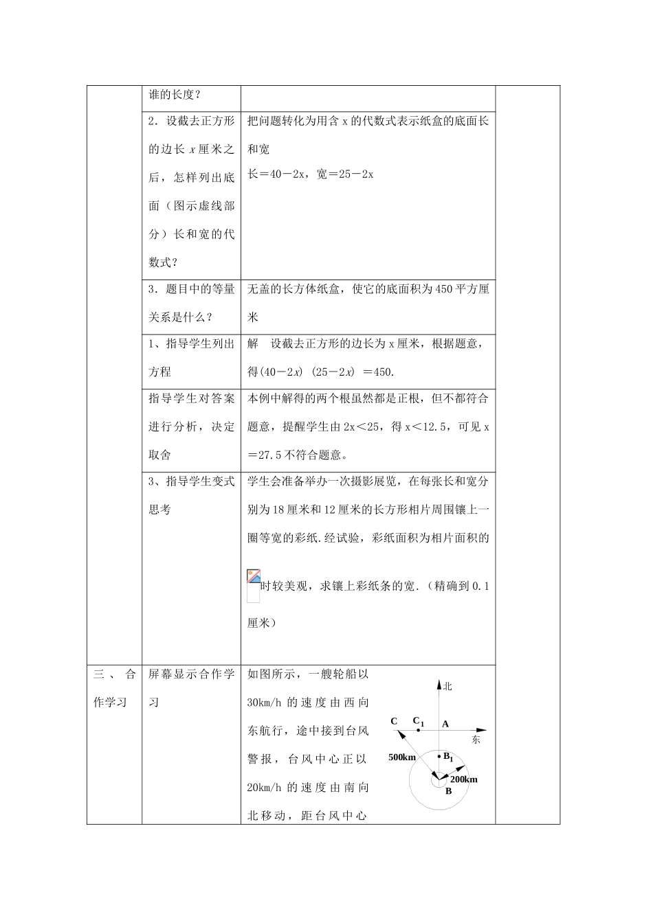 九年级数学上册 一元二次方程的应用 人教新课标版_第2页
