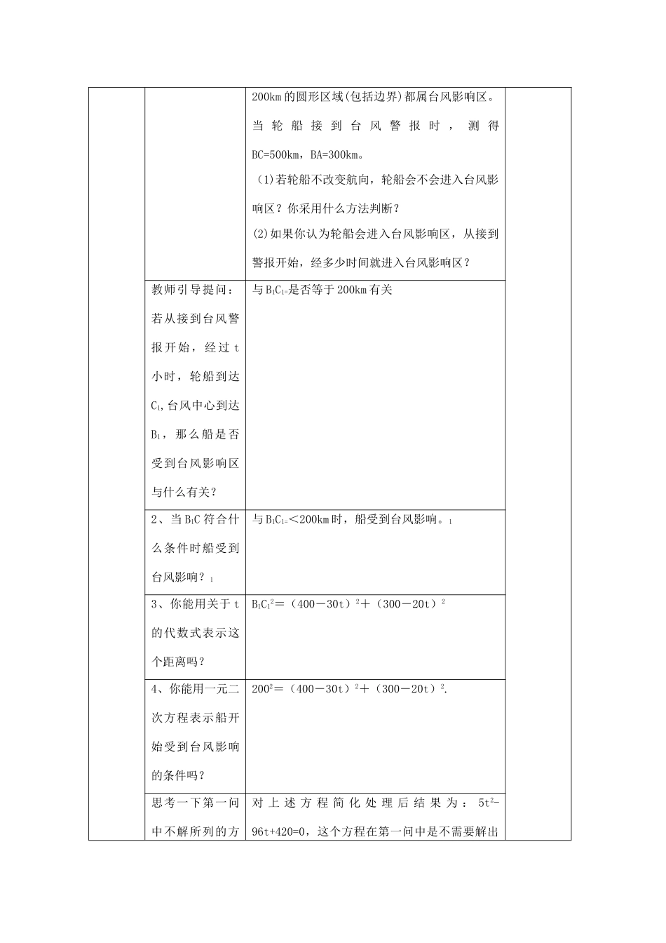 九年级数学上册 一元二次方程的应用 人教新课标版_第3页