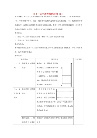 九年级数学上册 一元二次方程的应用 人教新课标版