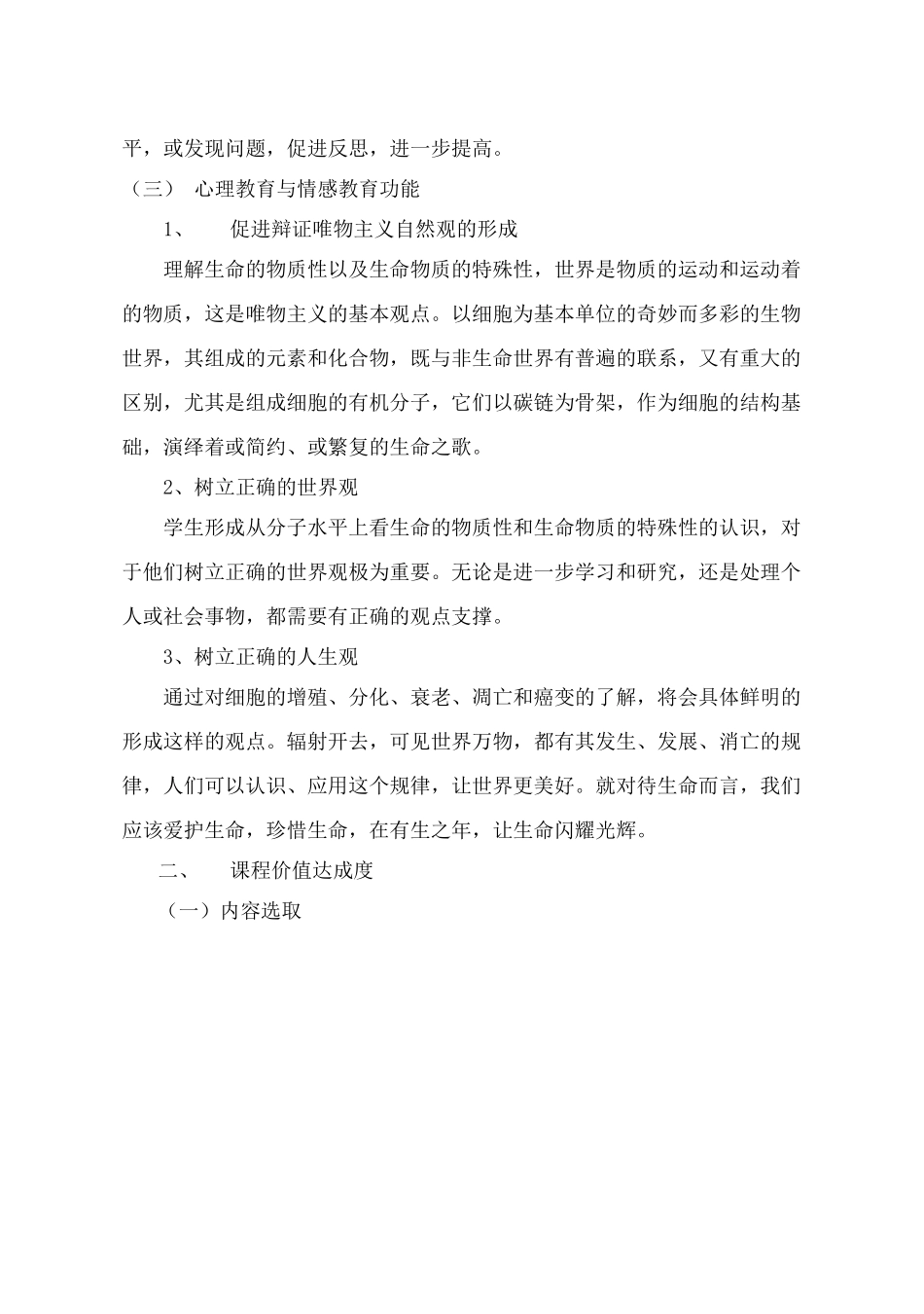高中生物 说教材《分子与细胞》 新人教版必修1_第2页