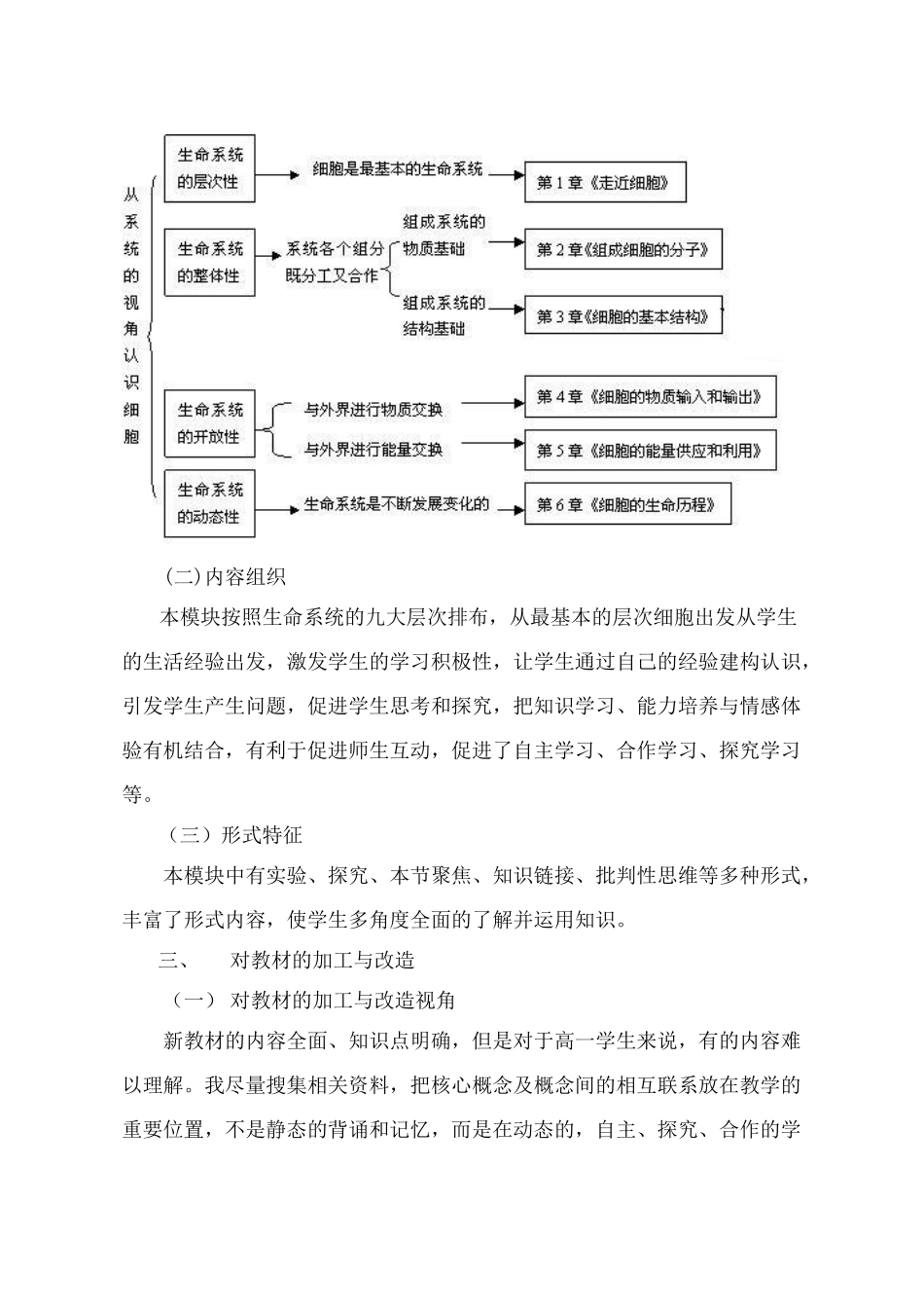 高中生物 说教材《分子与细胞》 新人教版必修1_第3页