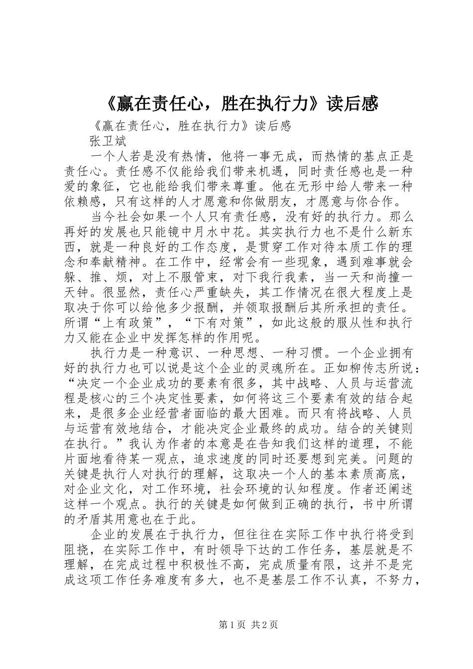 《赢在责任心，胜在执行力》读后感 _第1页