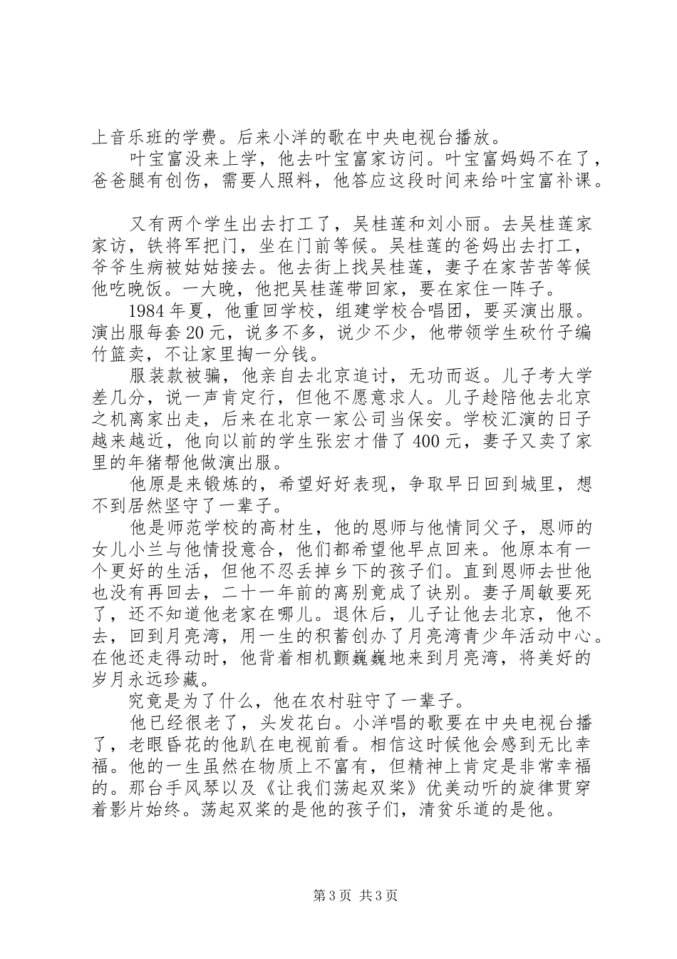 《我的教师生涯》观后感 _第3页