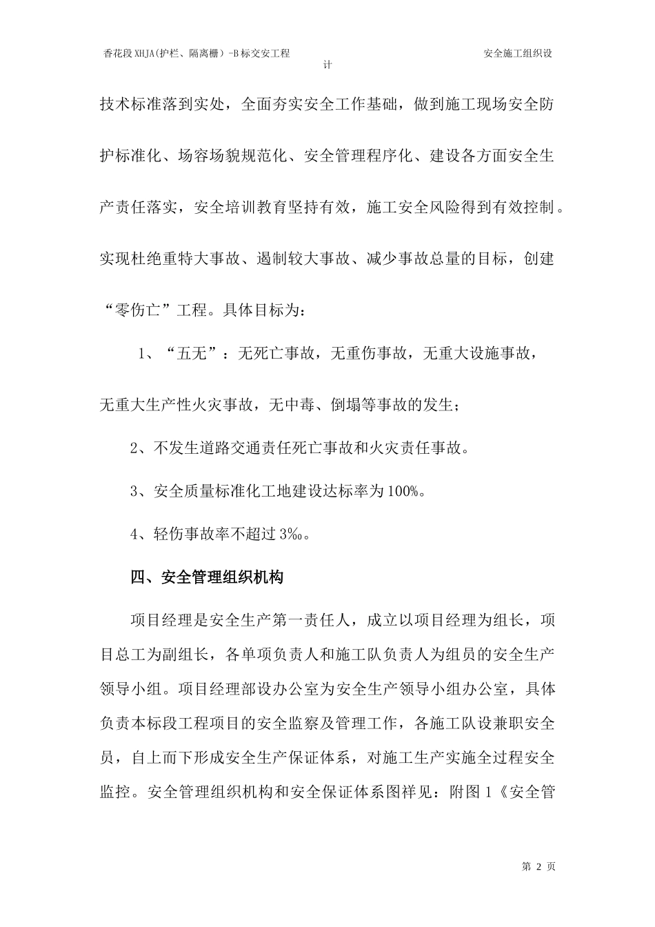 专项安全施工组织方案培训资料_第2页