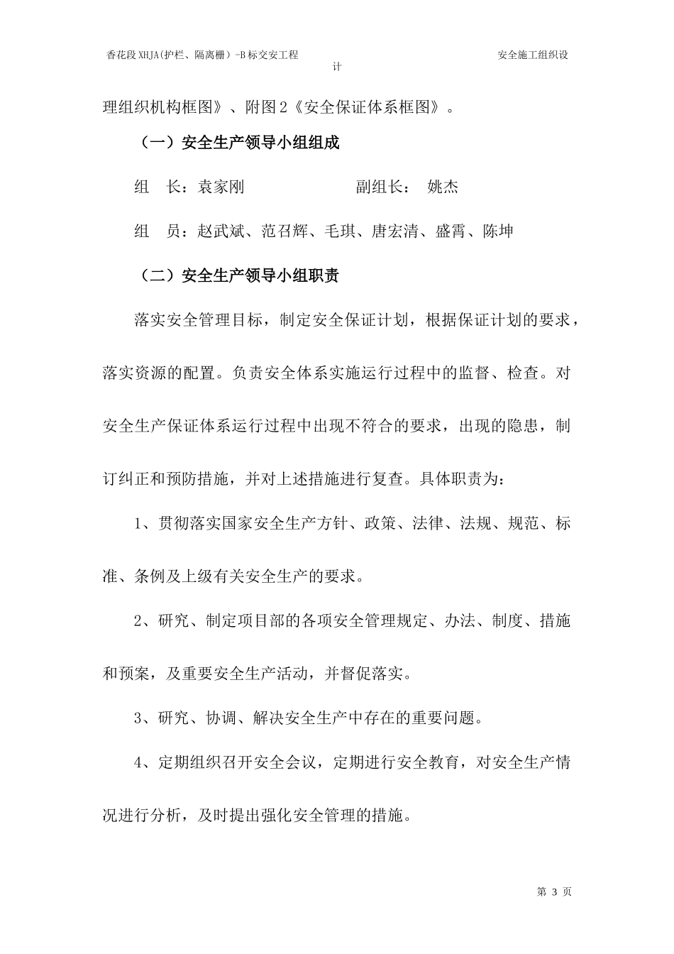 专项安全施工组织方案培训资料_第3页