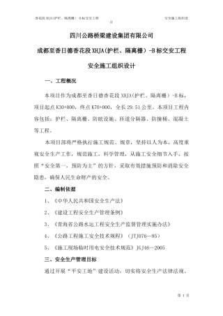 专项安全施工组织方案培训资料