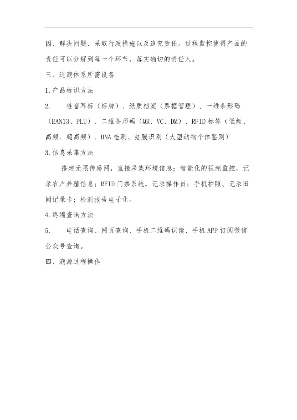 产品追溯体系建立方案_第3页