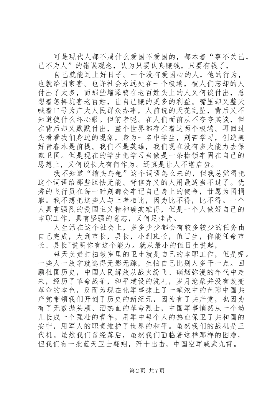 歼十出击观后感_1 _第2页